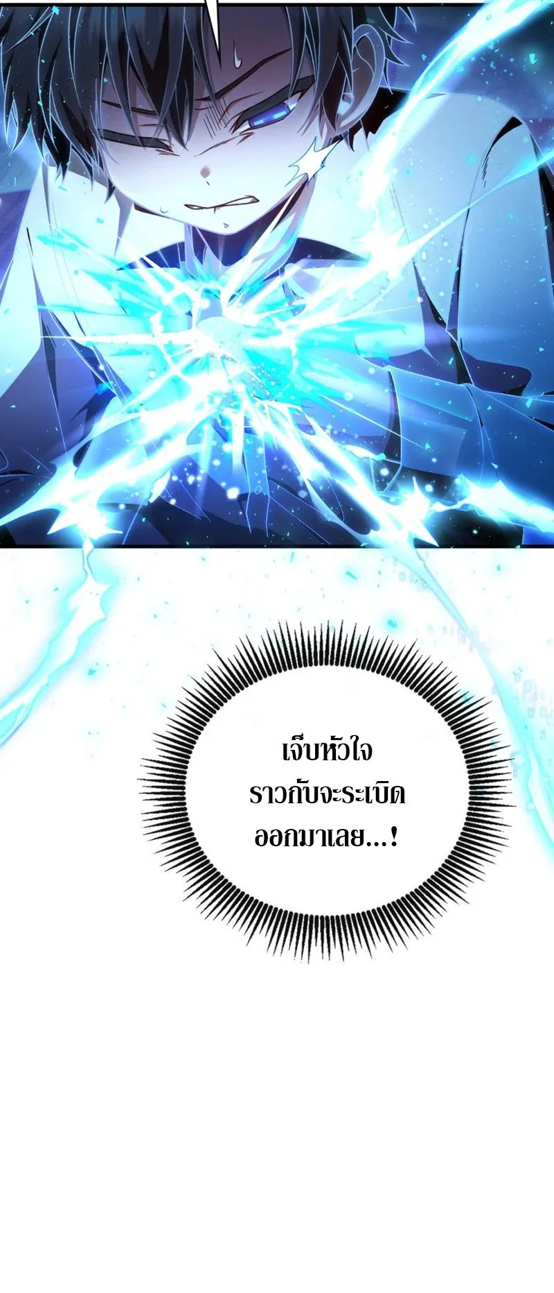 Dukedom’s Legendary Prodigy ตอนที่ 3 หน้า 69