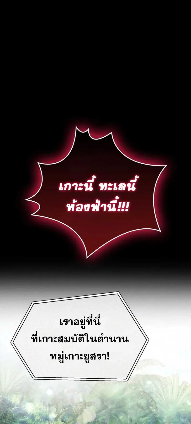 The Player Hides His Past ตอนที่ 28 หน้า 37