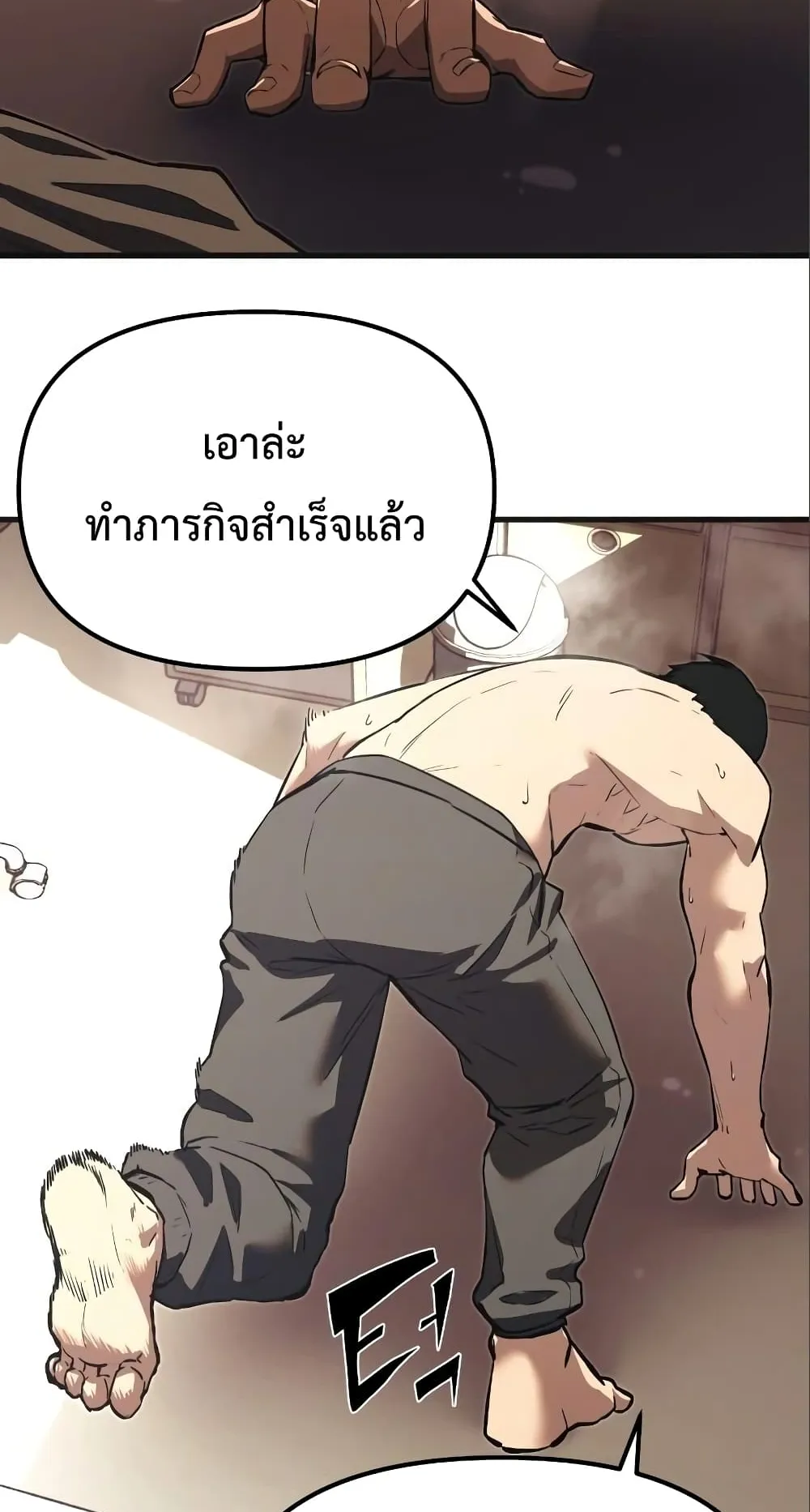 I Obtained a Mythic Item ตอนที่ 4 หน้า 72