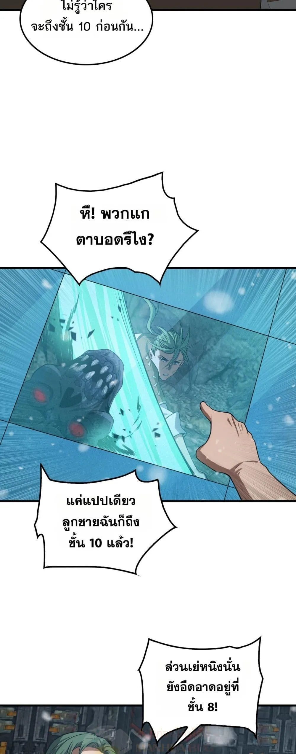 Doomsday Sword God ตอนที่ 36 หน้า 49