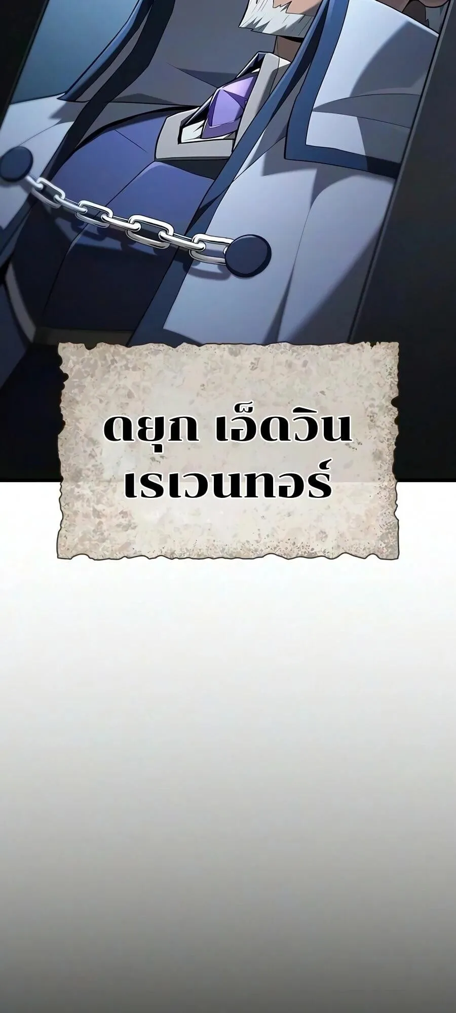 Demonic Beast Hunter Survival Guide ตอนที่ 25 หน้า 7