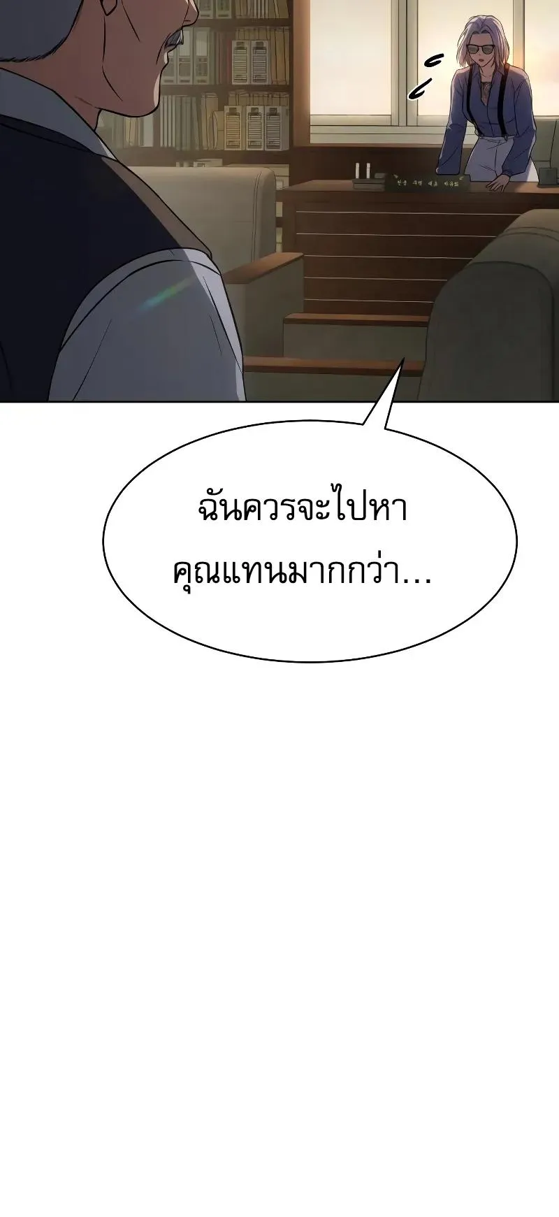 Baek XX ตอนที่ 31 หน้า 84