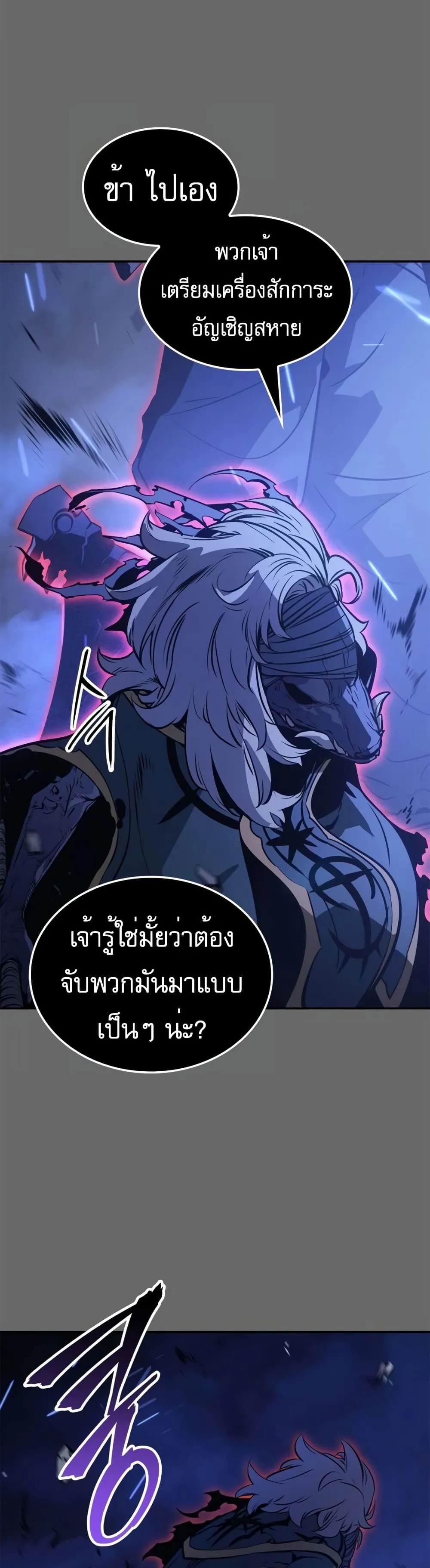 Solo Leveling: Ragnarok ตอนที่ 16 หน้า 33