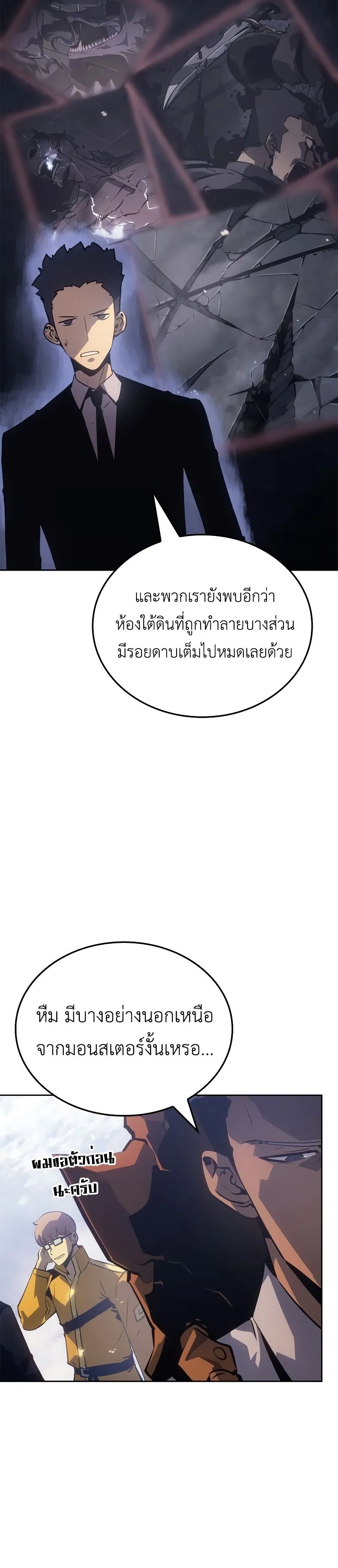 Solo Leveling: Ragnarok ตอนที่ 19 หน้า 19
