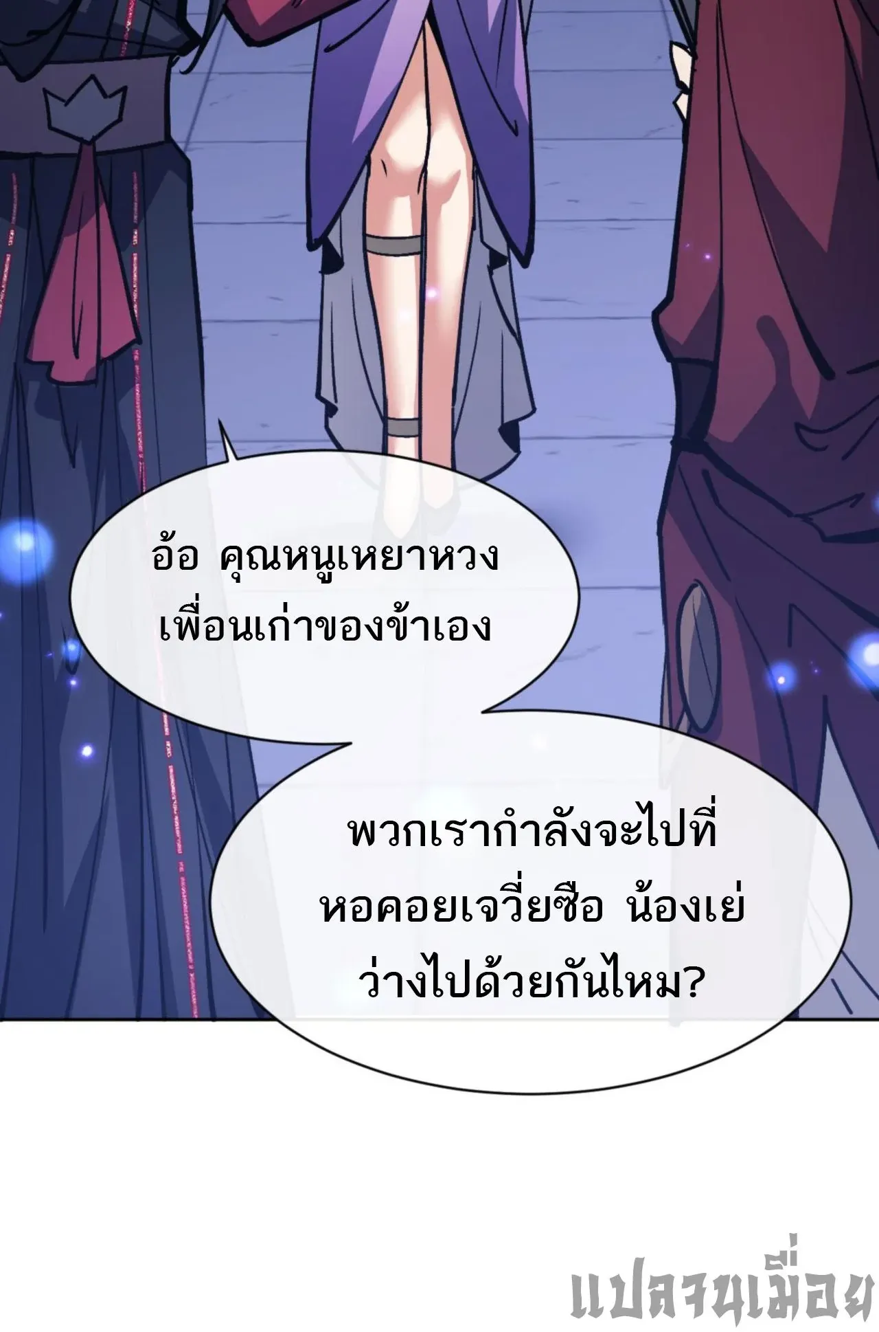 Devious Son of Heaven ตอนที่ 64 หน้า 19