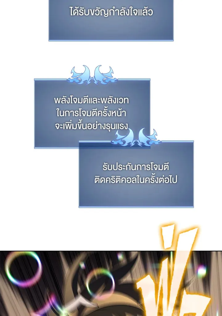 Overgeared ตอนที่ 147 หน้า 53