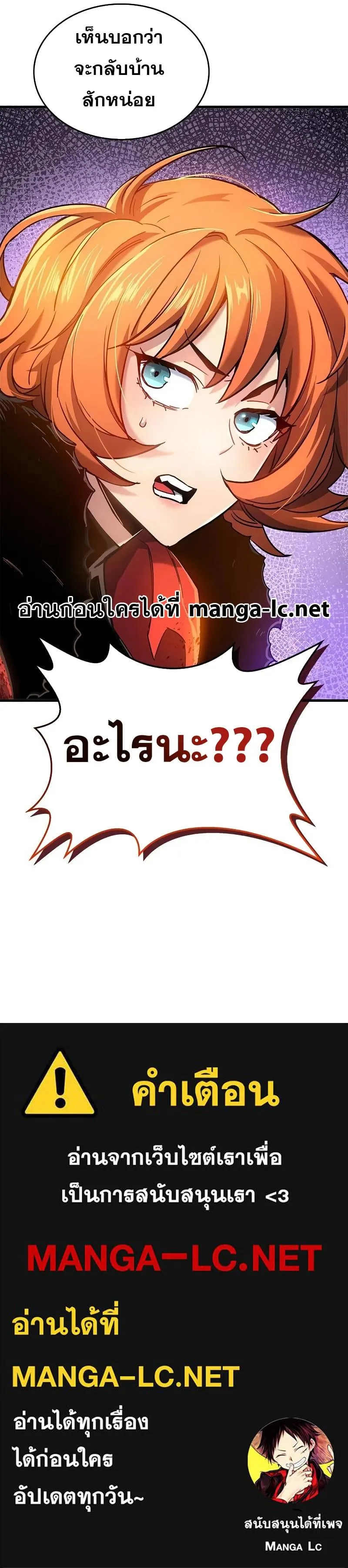 The Player Hides His Past ตอนที่ 8 หน้า 136