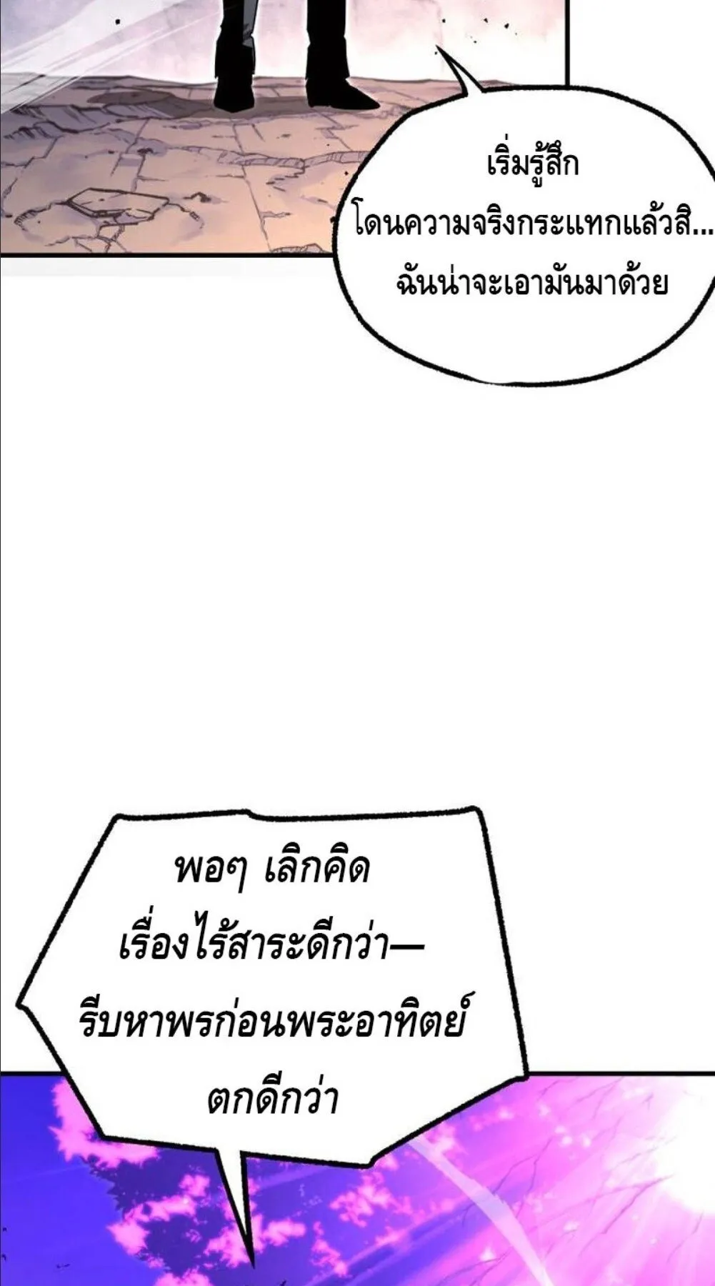 I Took Over The Academy With a Single Sashimi Knife ตอนที่ 42 หน้า 90