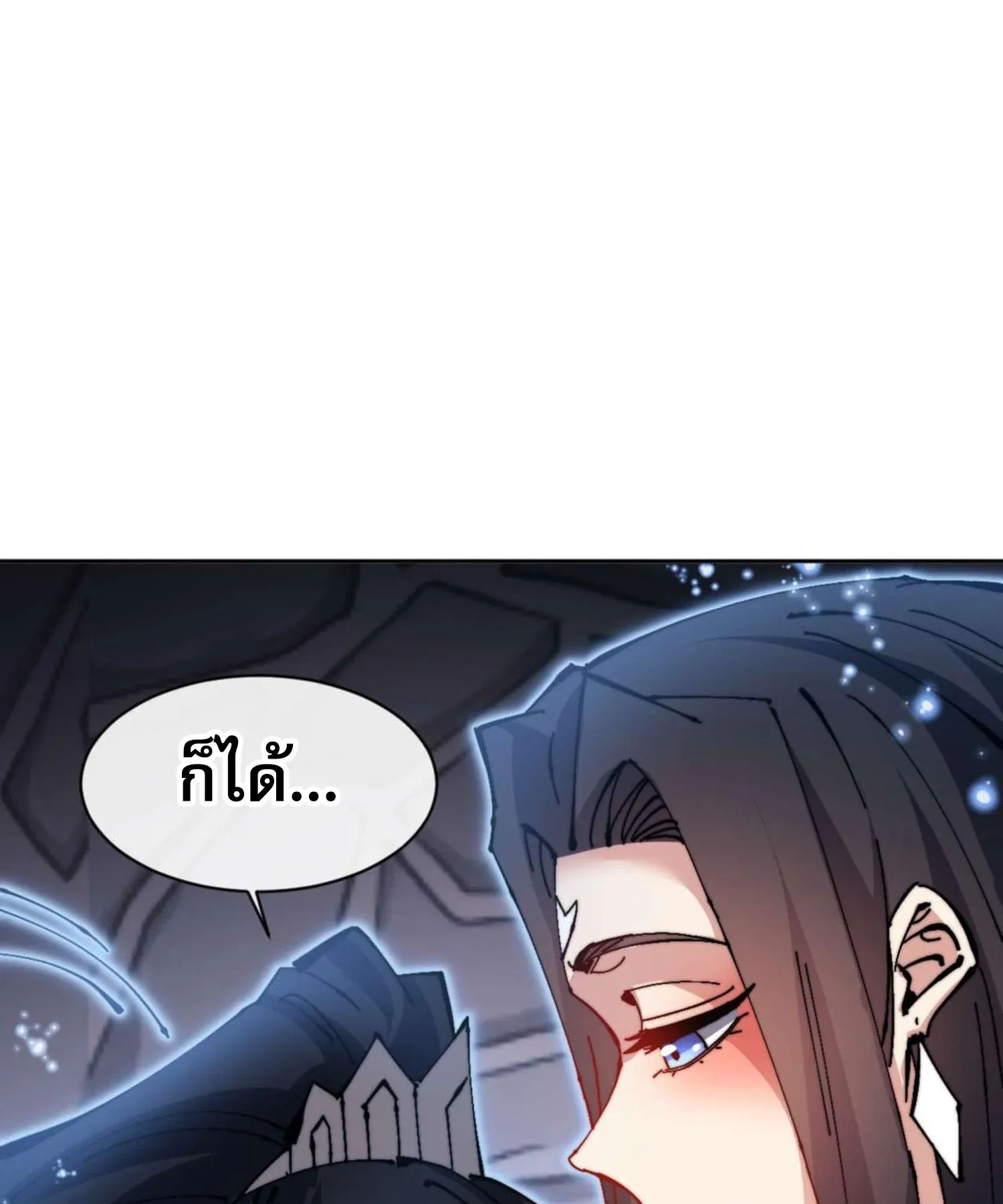 Devious Son of Heaven ตอนที่ 99 หน้า 6