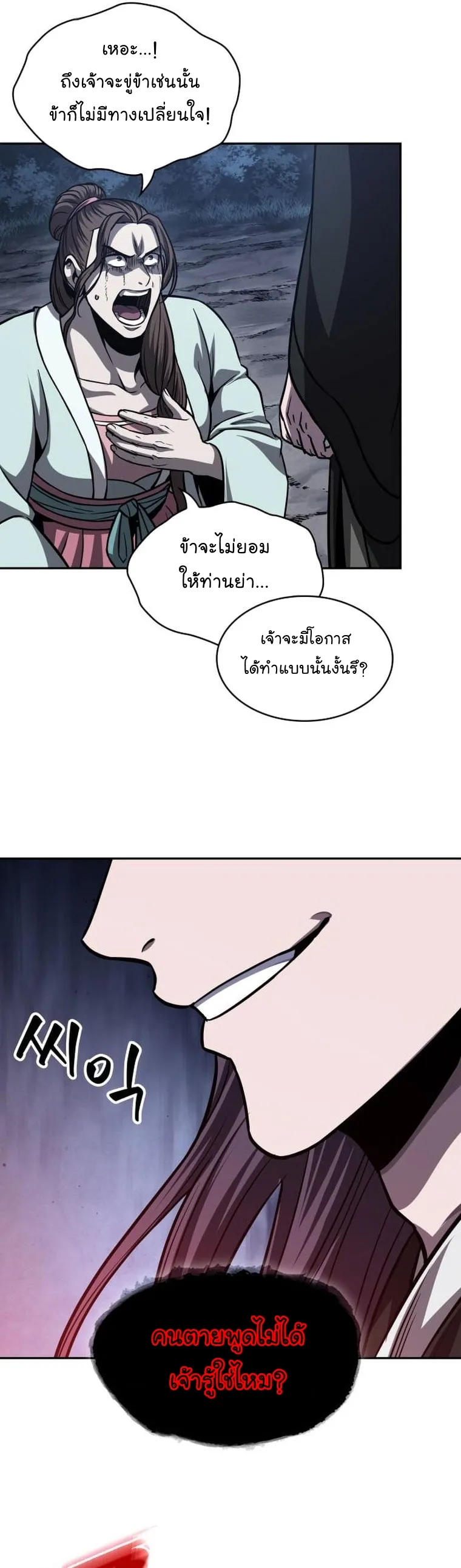 Nano Machine Chapter 165 หน้า 20