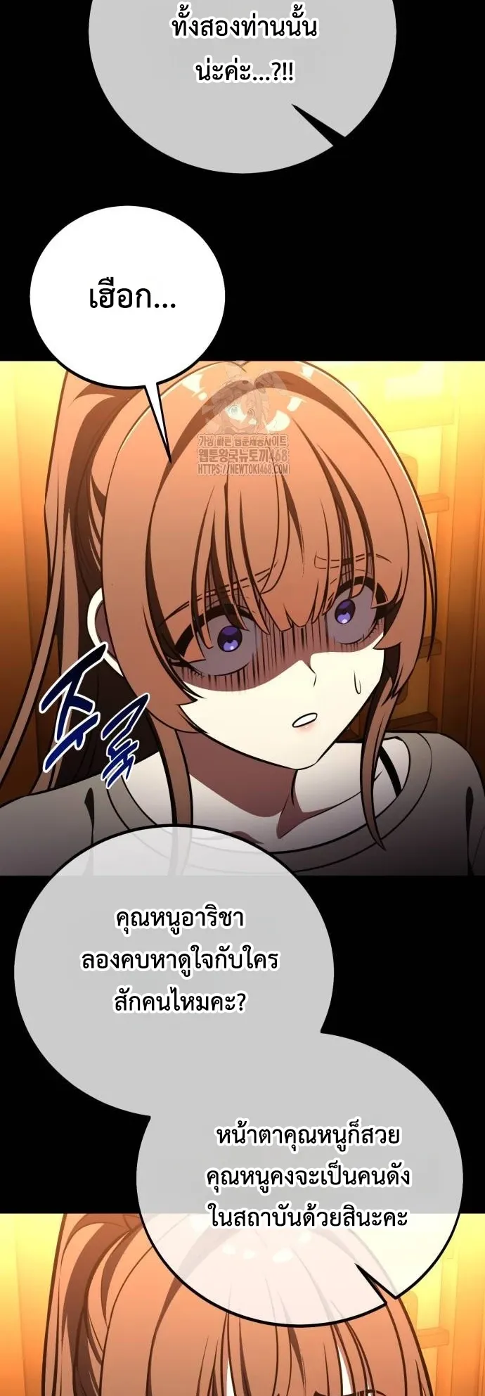 I Killed an Academy Player ตอนที่ 86 หน้า 71