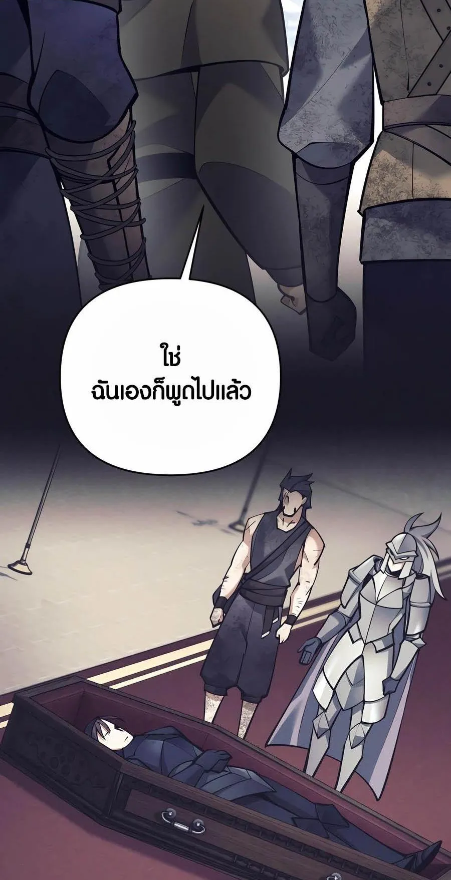 Trash of A Dark Fantasy ตอนที่ 34 หน้า 58