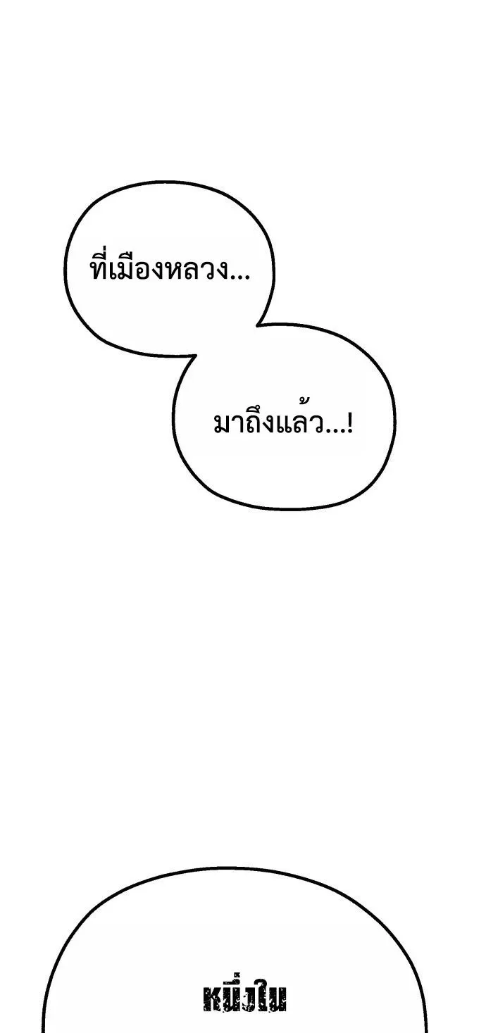 The Hero of the Heart Sword ตอนที่ 13 หน้า 142