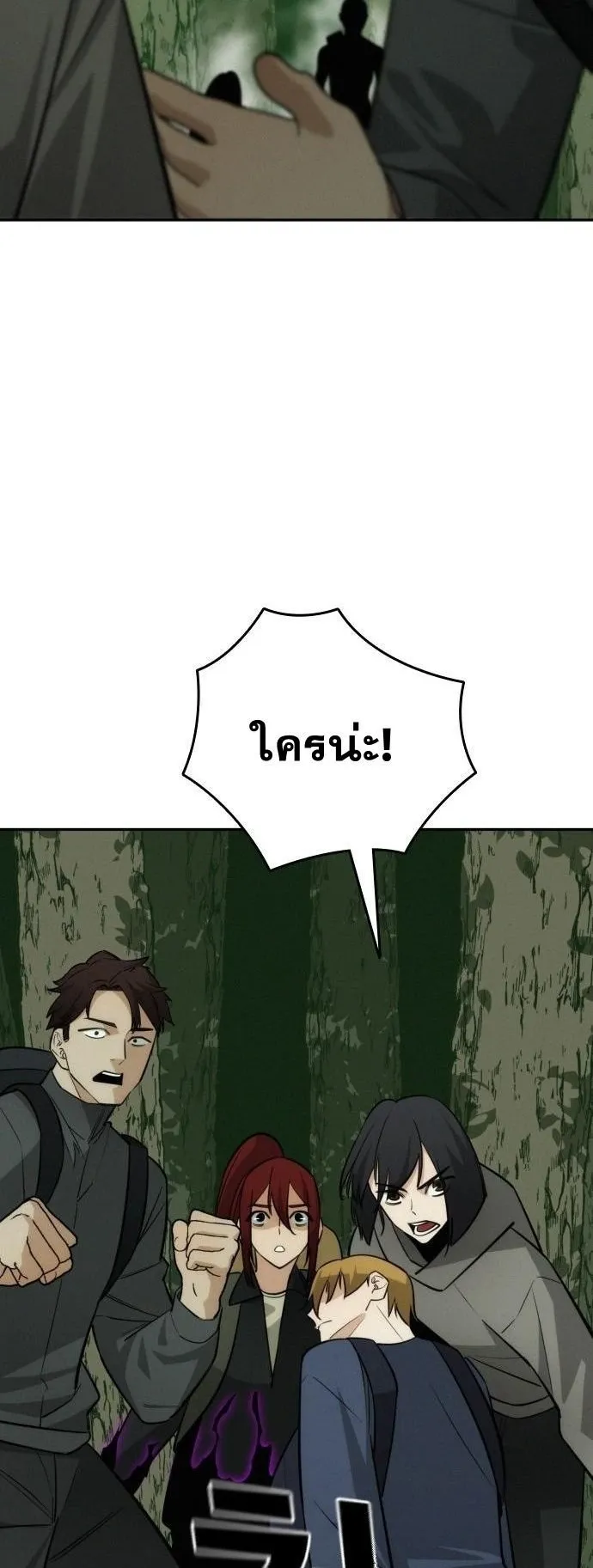 The Regressor Only Protects Me ตอนที่ 44 หน้า 66