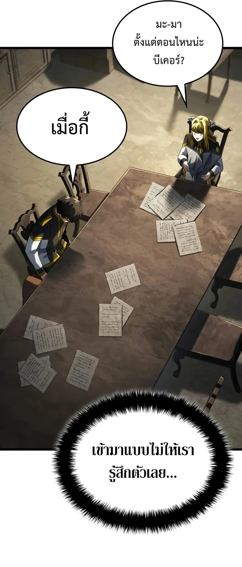 Revenge of the Iron-Blooded Sword Hound ตอนที่ 98 หน้า 56