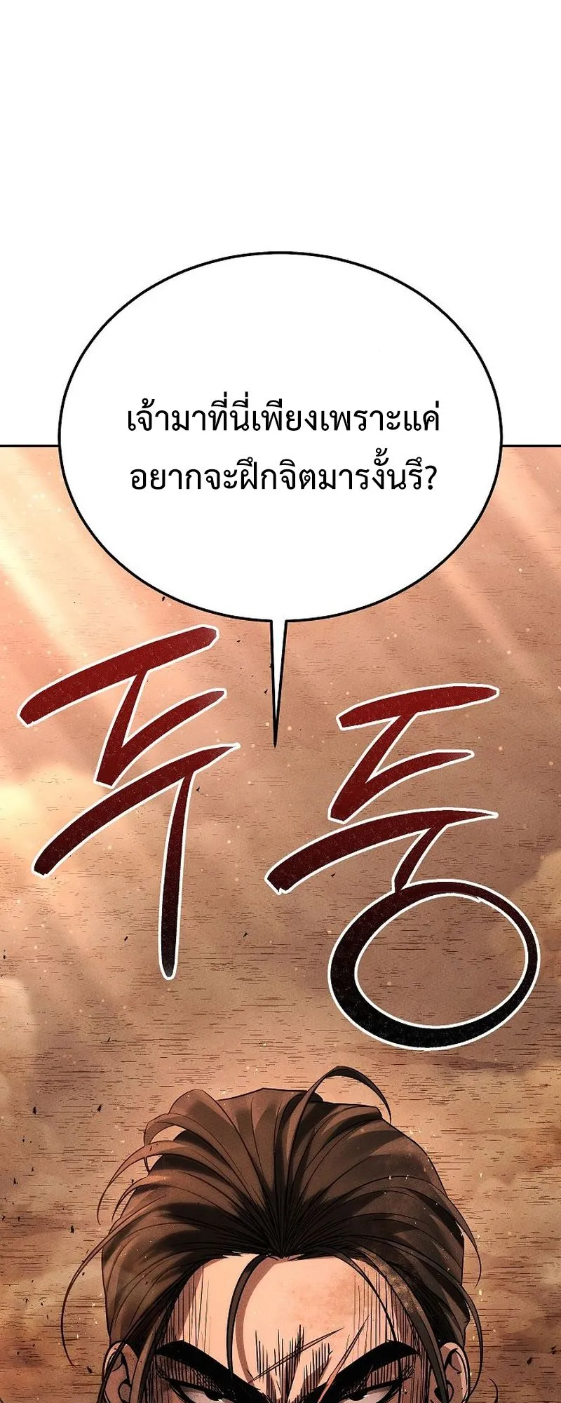 The Divine Demon’s Grand Ascension ตอนที่ 5 หน้า 63