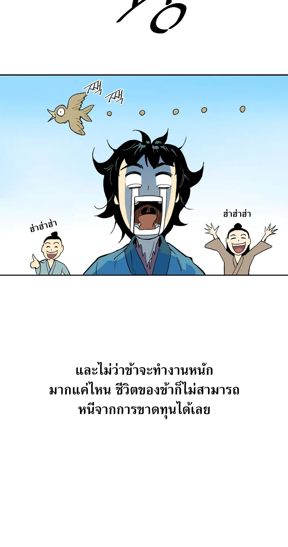 The Greatest in the World ตอนที่ 1 หน้า 18