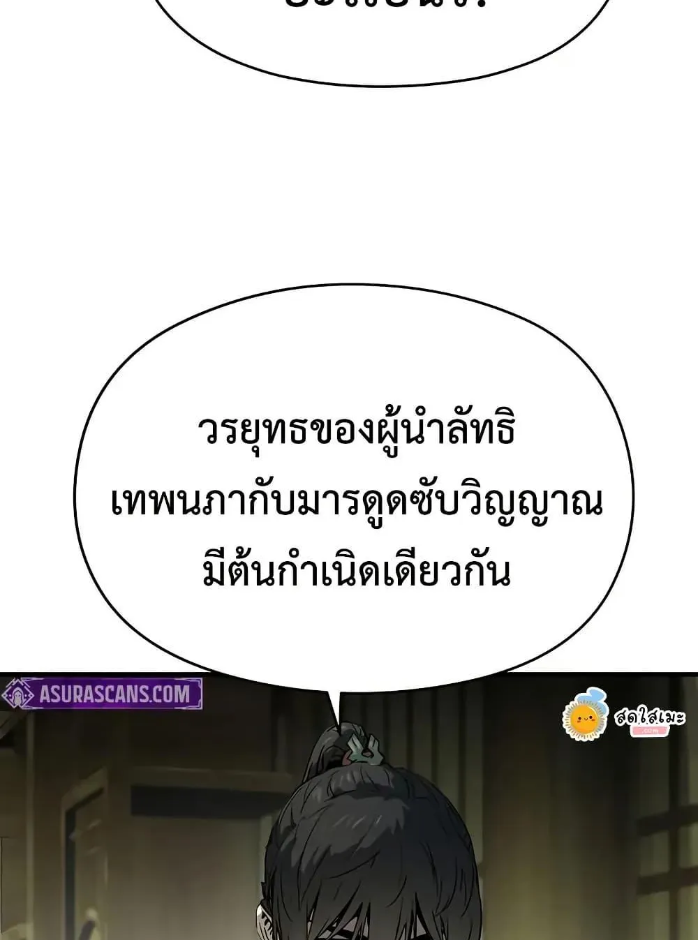 Absolute Regression ตอนที่ 70 หน้า 101