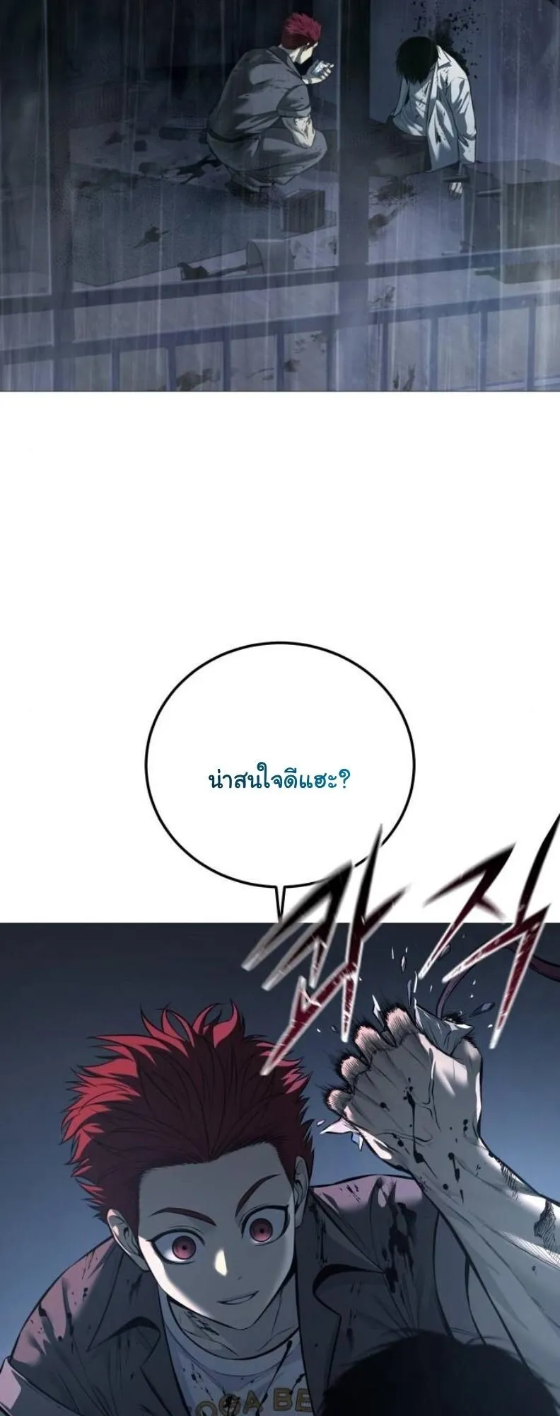 Red Shirt ตอนที่ 12 หน้า 22
