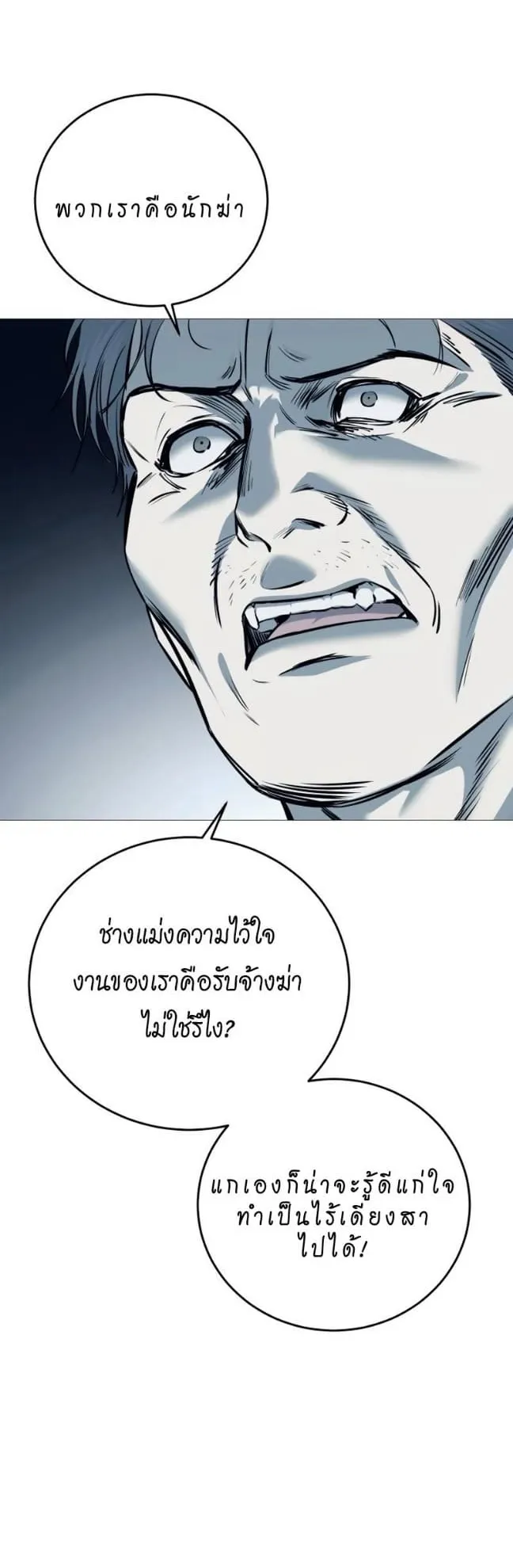 Red Shirt ตอนที่ 6 หน้า 28