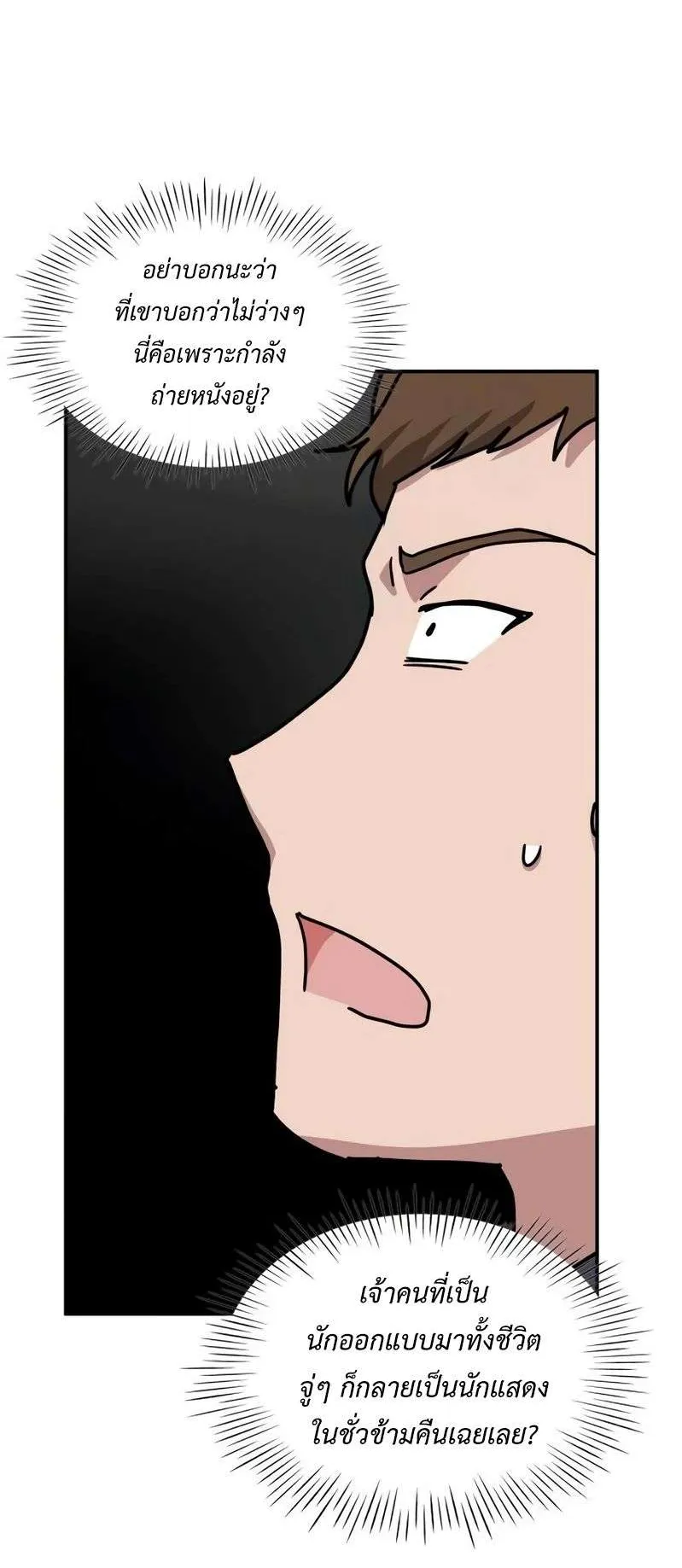 I Was Immediately Mistaken for a Monster Genius Actor ตอนที่ 24 หน้า 22