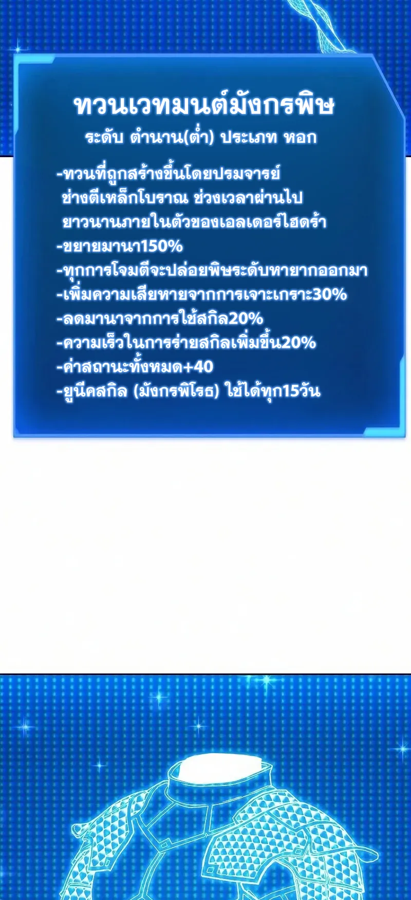How To Live As a Villain ตอนที่ 25 หน้า 31