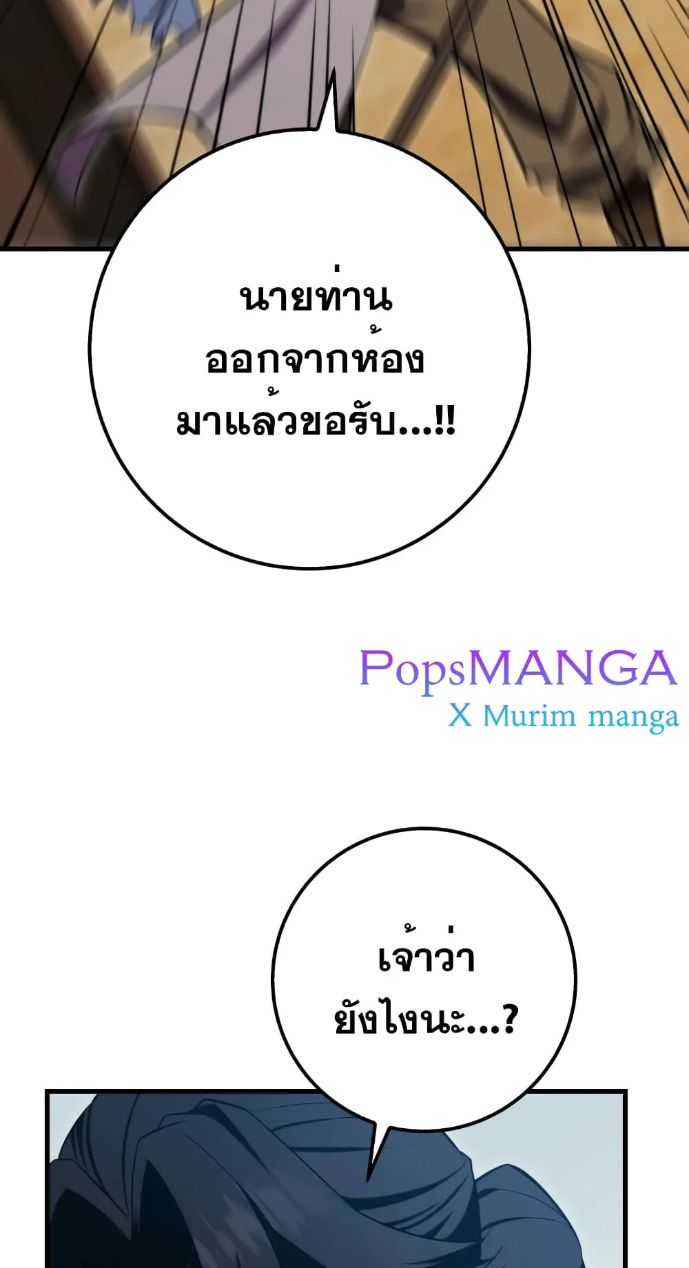 Heavenly Inquisition Sword ตอนที่ 1 หน้า 101