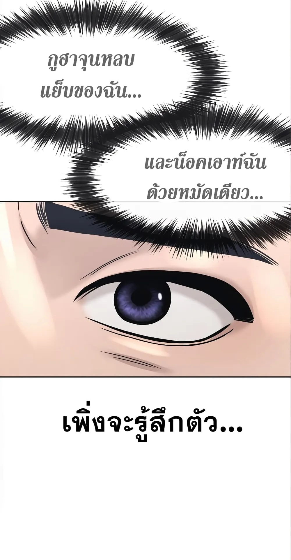 Quest Supremacy ตอนที่ 5 หน้า 26