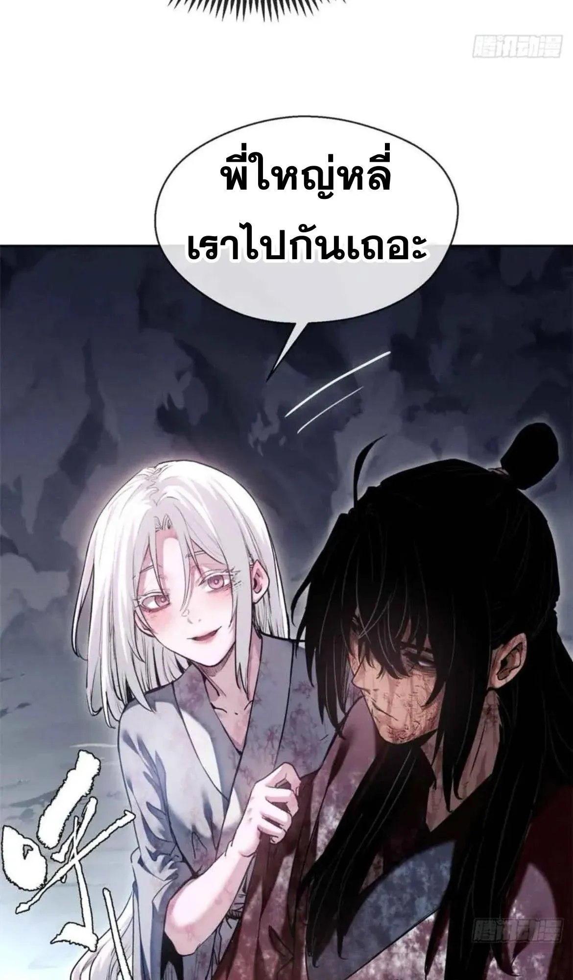 Dao of the Bizarre Immortal ตอนที่ 26 หน้า 9