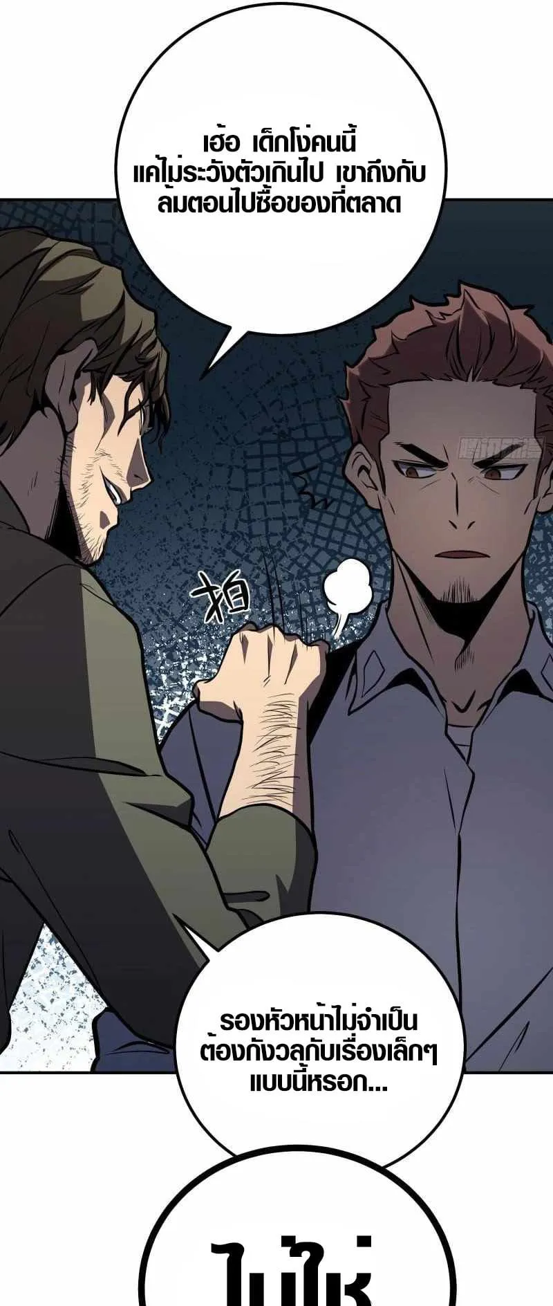 Full-Time Awakening ตอนที่ 6 หน้า 59