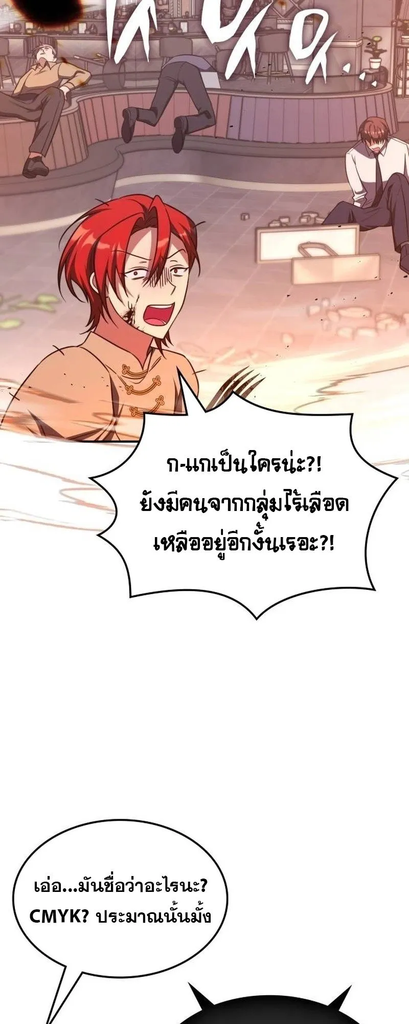 The Late Game Healer Is Way Too Strong ตอนที่ 5 หน้า 35