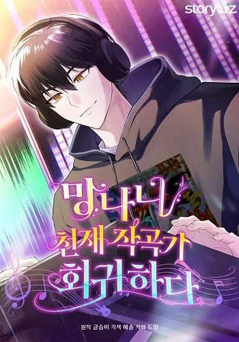 ปกThe Crazy Genius Composer Returns