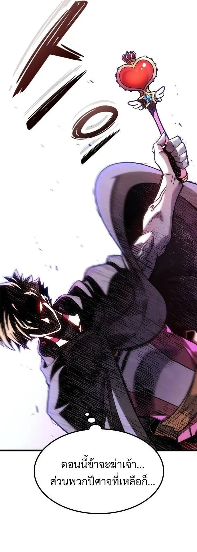 What a Bountiful Harvest, Demon Lord! ตอนที่ 23 หน้า 25