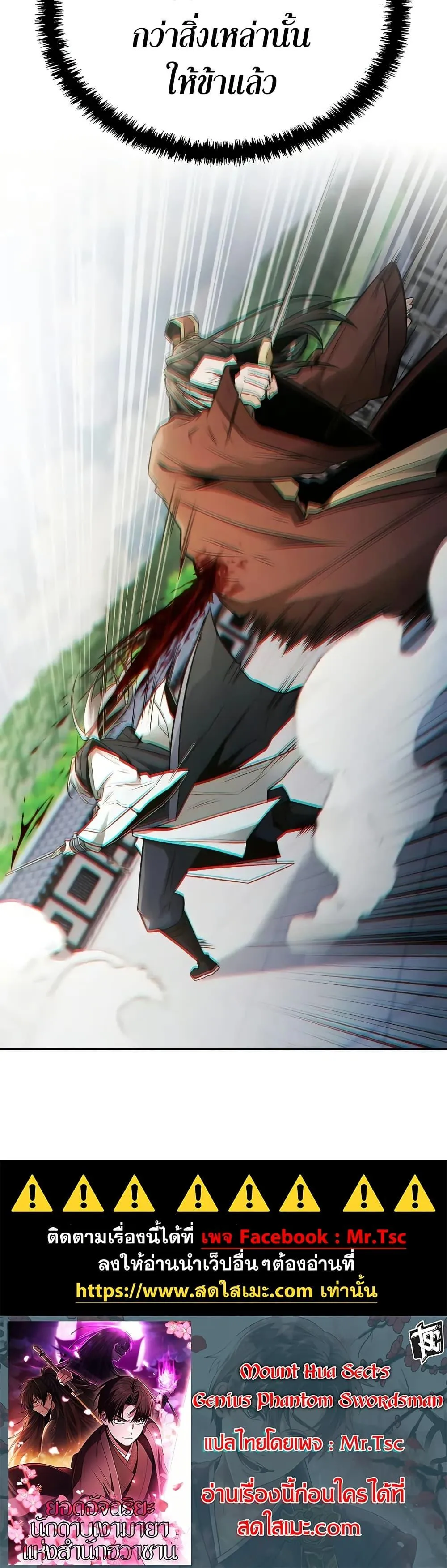 Mount Hua Sect’s Genius Phantom Swordsman ตอนที่ 22 หน้า 50