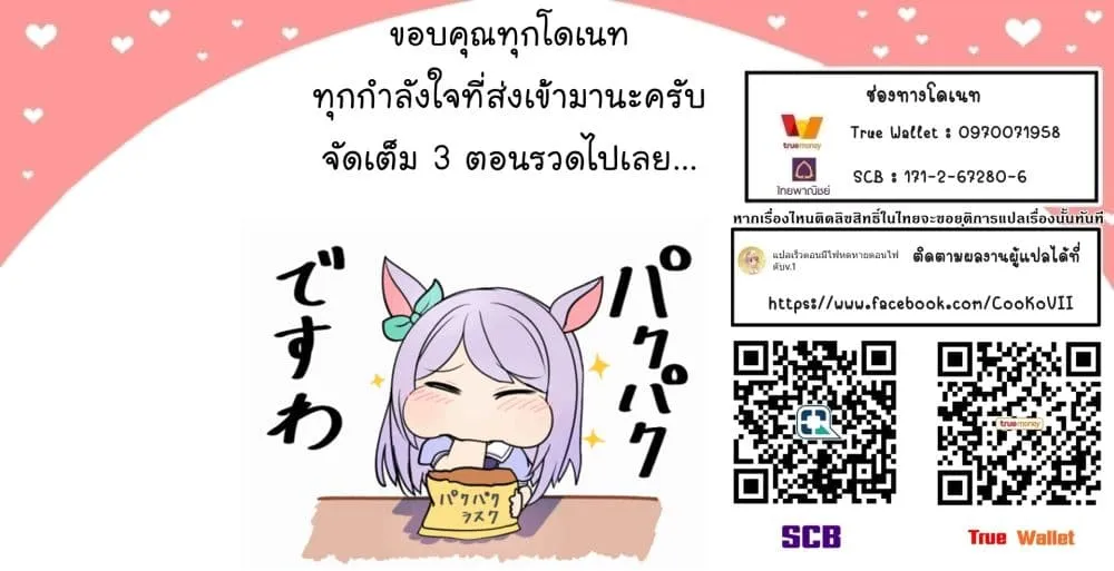 My Gift LVL 9999 Unlimited Gacha ตอนที่ 30 หน้า 20