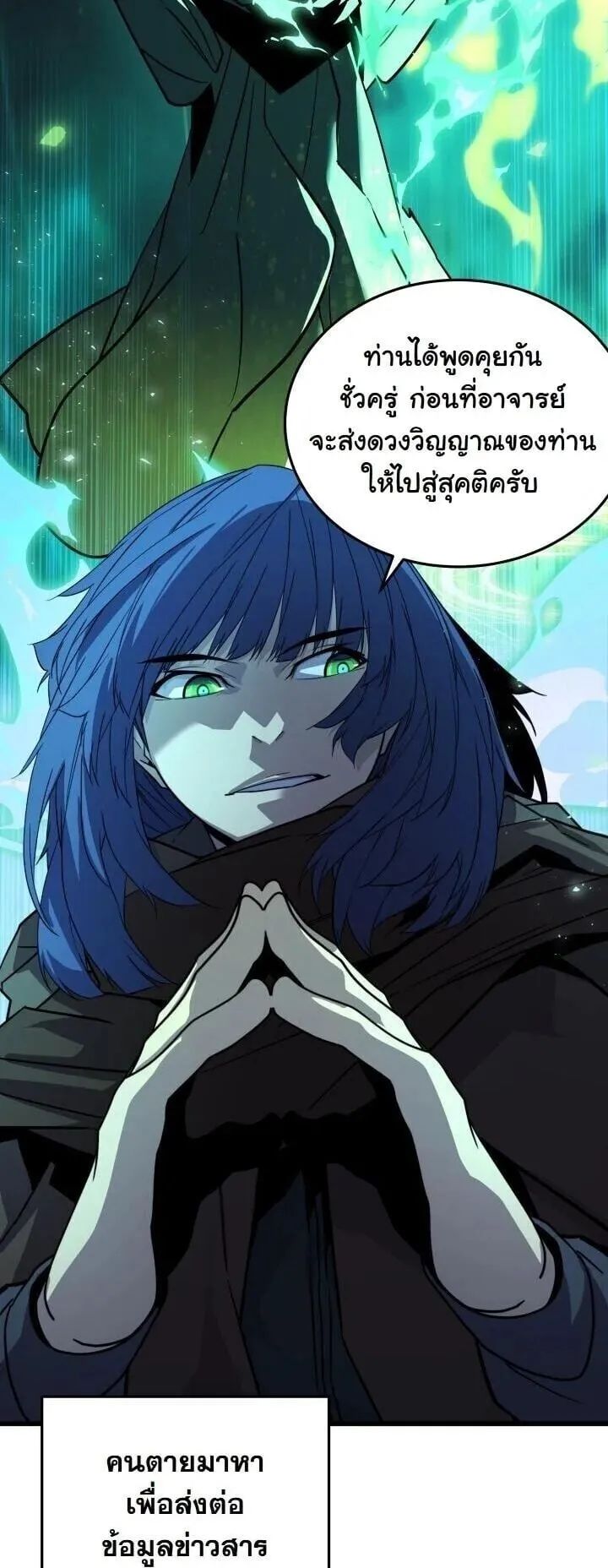 Player of a Fallen Noble Family ตอนที่ 41 หน้า 50