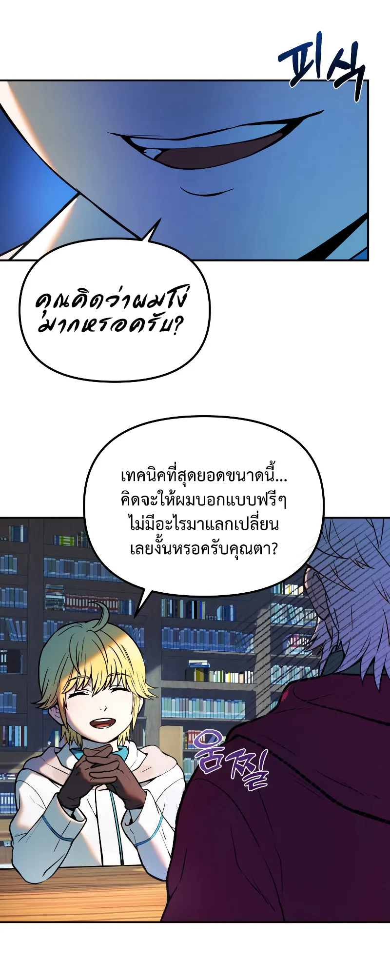 Golden Mage ตอนที่ 2 หน้า 98