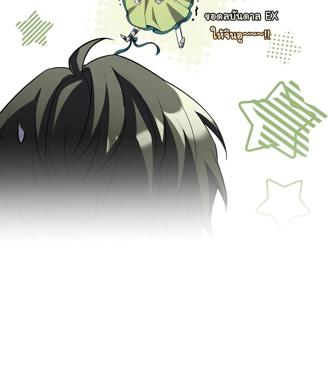 Only I Have an EX-Grade Summon ตอนที่ 35 หน้า 27