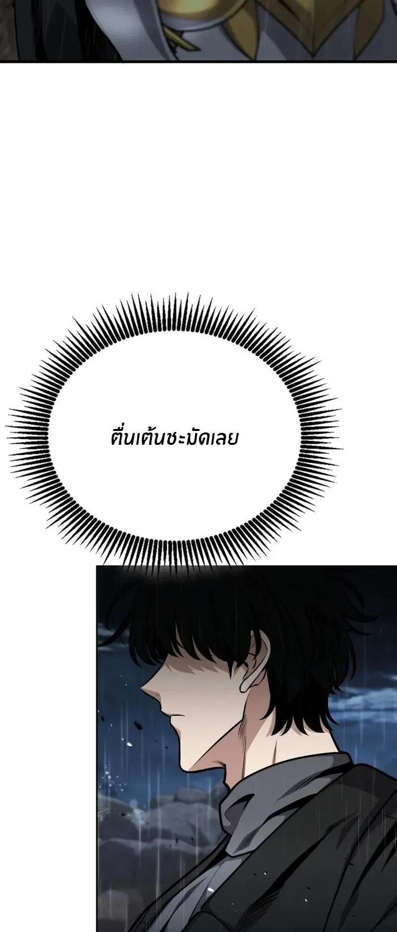 Kidnapped Dragons ตอนที่ 30 หน้า 14