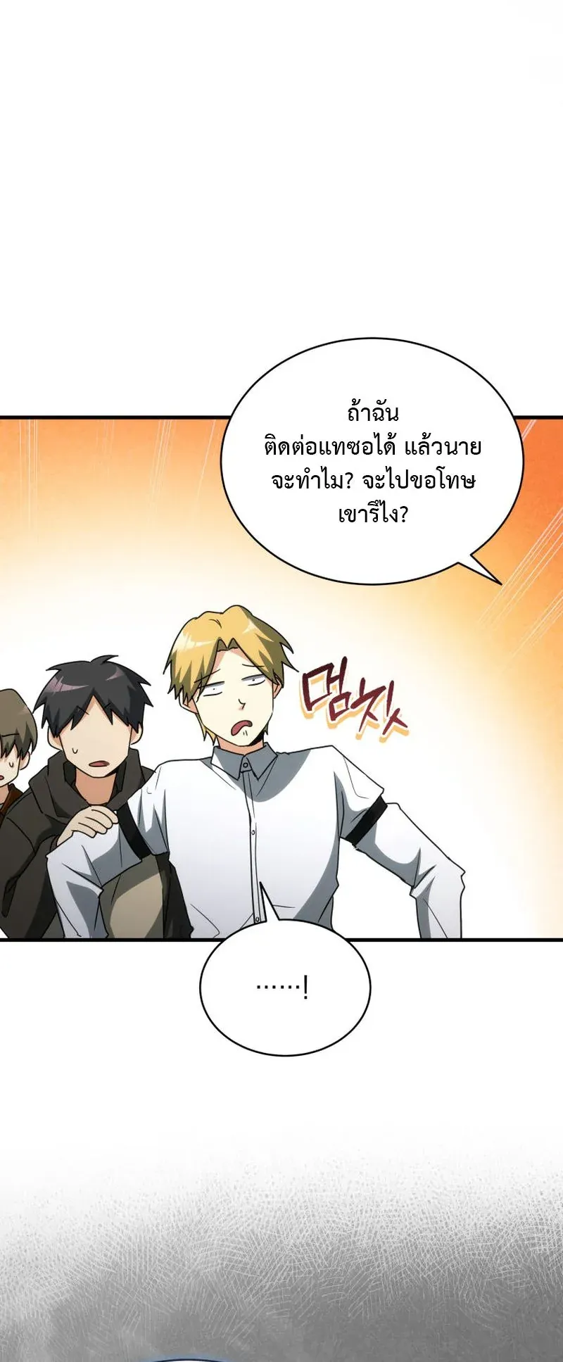 The Ranker Who Just Wants to Retire ตอนที่ 10 หน้า 70