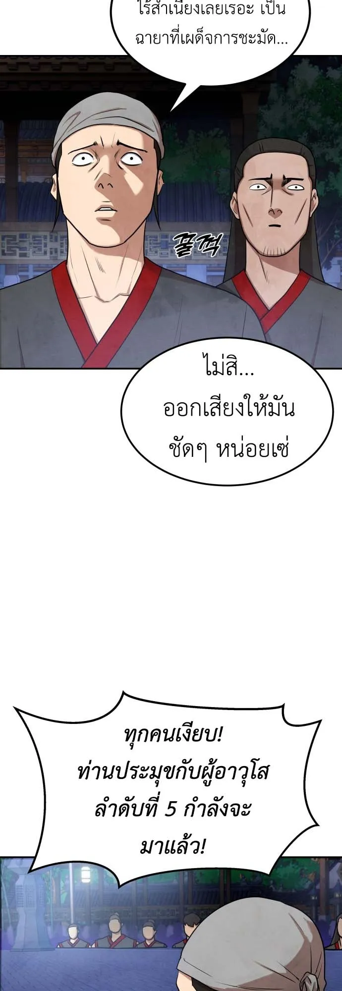 Embodiment of the Assassin in the Murim World ตอนที่ 4 หน้า 22