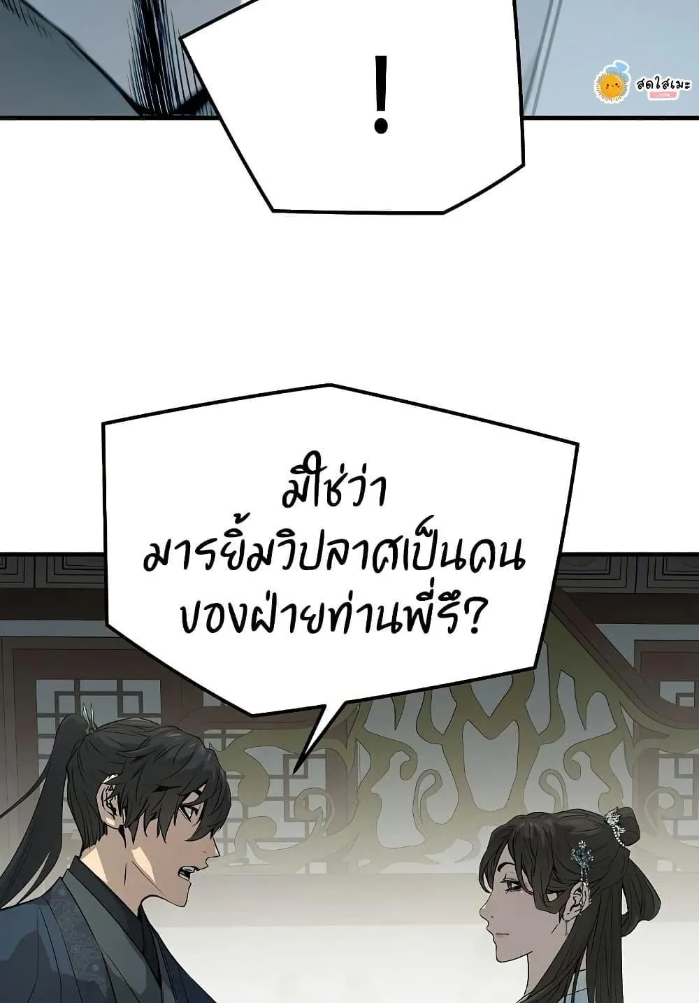 Absolute Regression ตอนที่ 99 หน้า 94