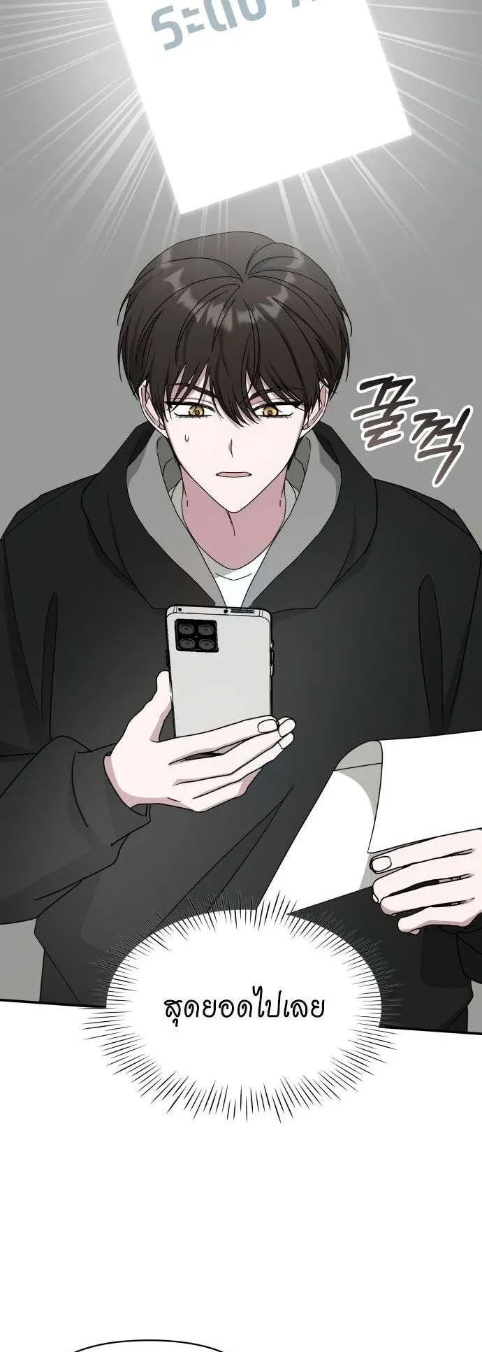 I Was Immediately Mistaken for a Monster Genius Actor ตอนที่ 36 หน้า 59