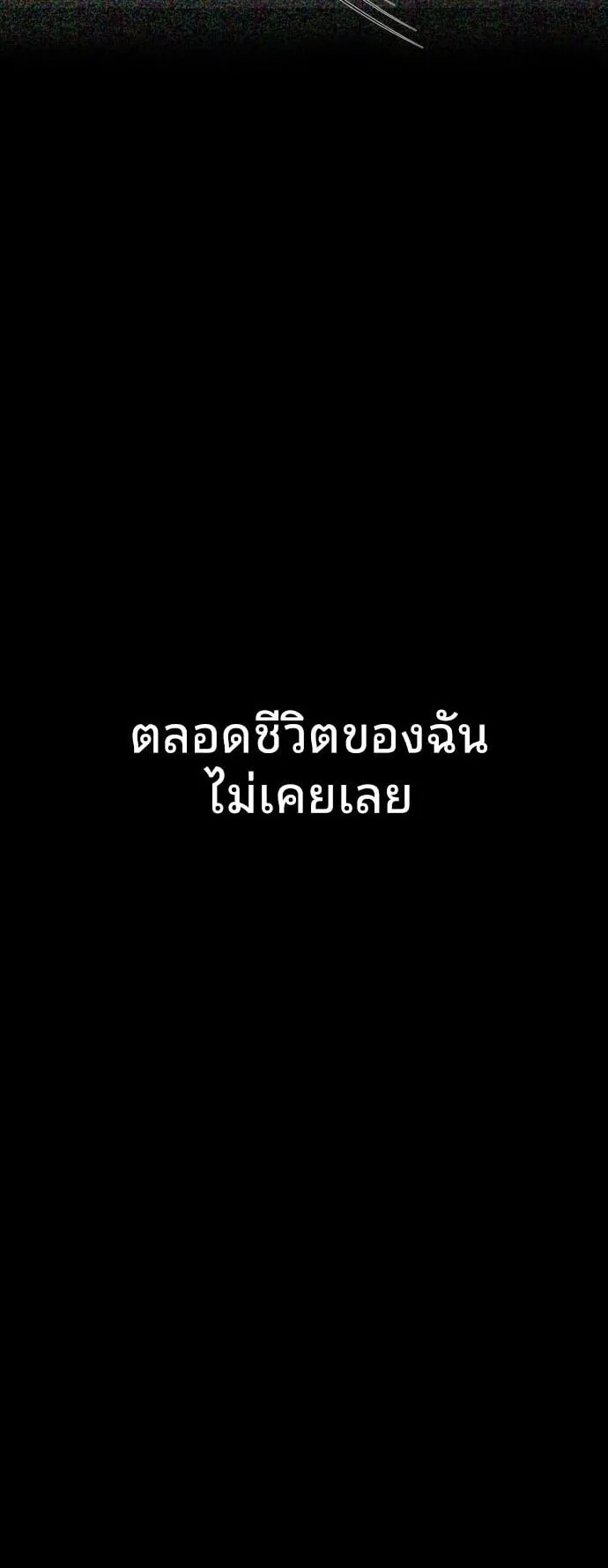 Raising Hell ตอนที่ 2 หน้า 87