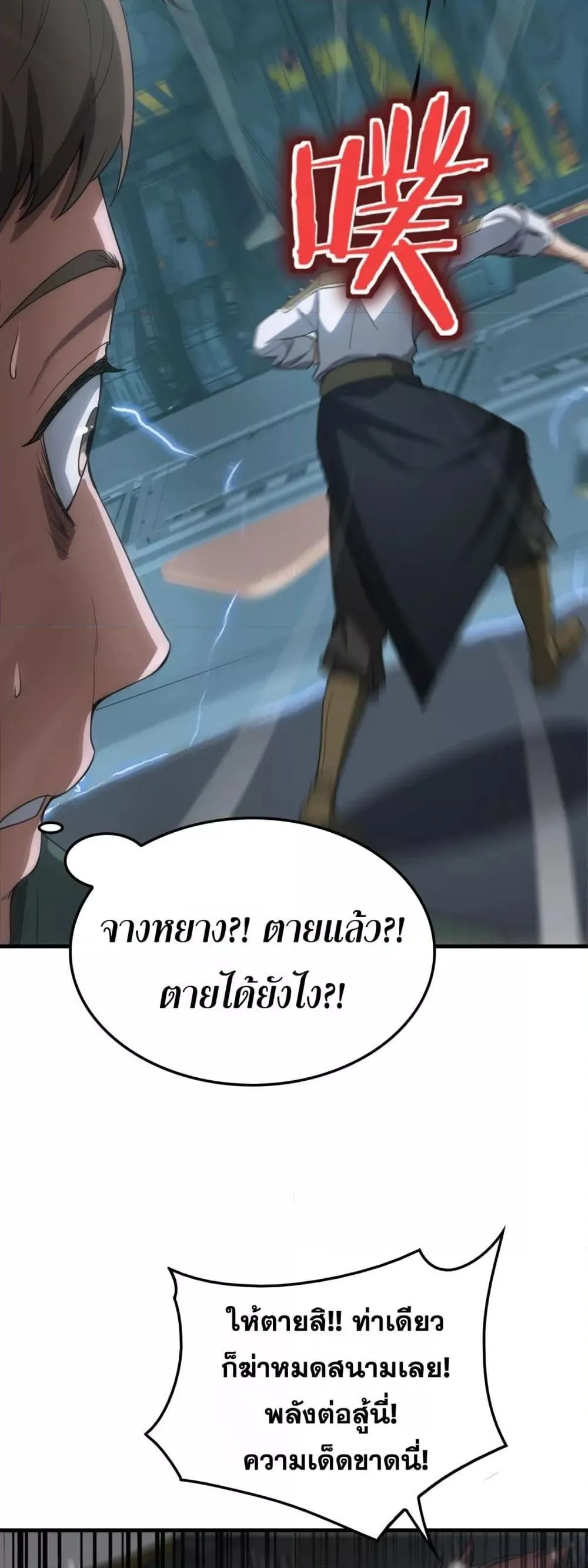 Doomsday Sword God ตอนที่ 44 หน้า 47