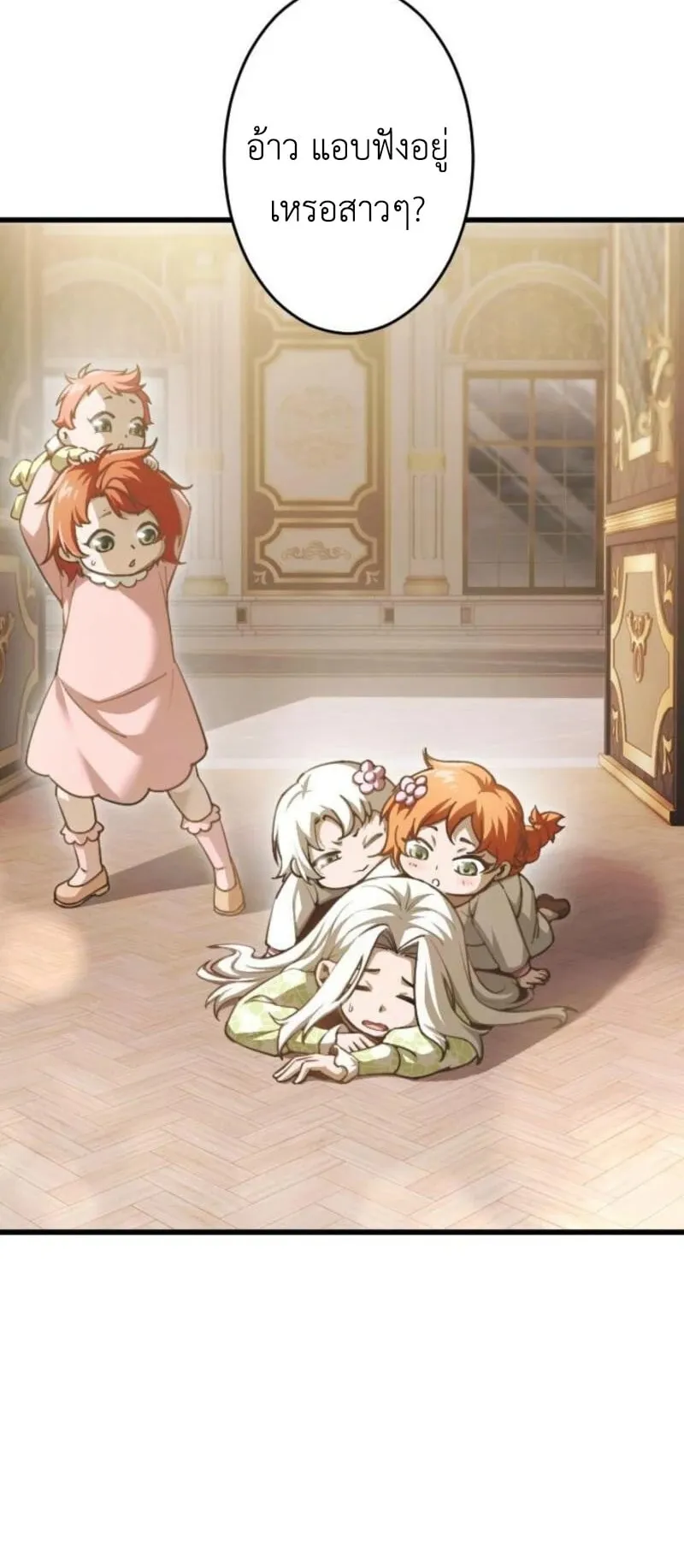 The Rebel of the Tyrant Noble House ตอนที่ 2 หน้า 54
