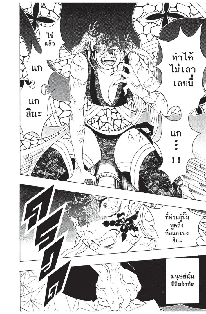 Kimetsu no yaiba ตอนที่ 80 หน้า 62