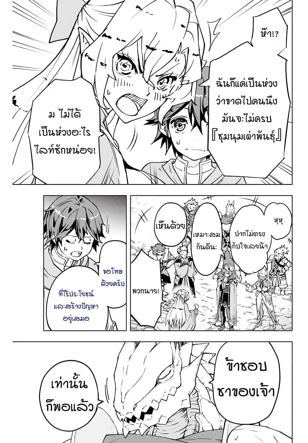 My Gift LVL 9999 Unlimited Gacha ตอนที่ 1 หน้า 7