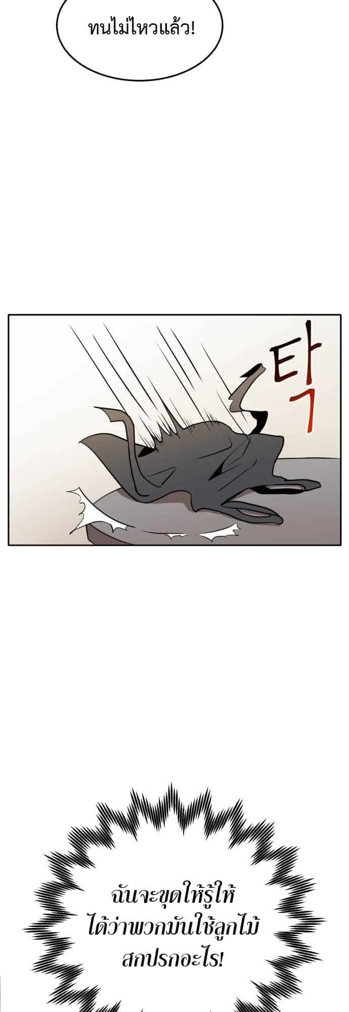 Charge! Yongma Chicken ตอนที่ 1 หน้า 54