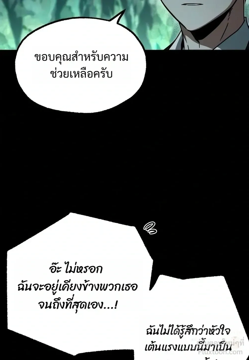 I Took Over The Academy With a Single Sashimi Knife ตอนที่ 86 หน้า 87